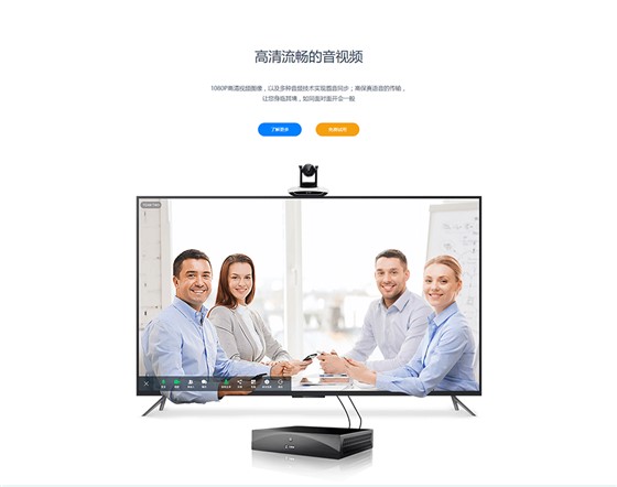 网络视频会议系统_网络视频会议软件-好视通云会议---好视通_03