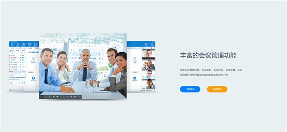 网络视频会议系统_网络视频会议软件-好视通云会议---好视通_08