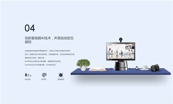 MeetingPlus-好视通一体化云会议终端_05