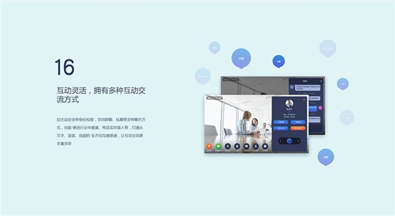 MeetingPlus-好视通一体化云会议终端_17