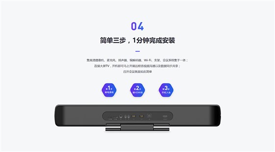 MeetingBox-Pro-好视通一体化云会议终端_04