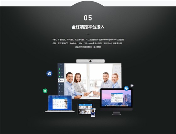 MeetingBox-Pro-好视通一体化云会议终端_05