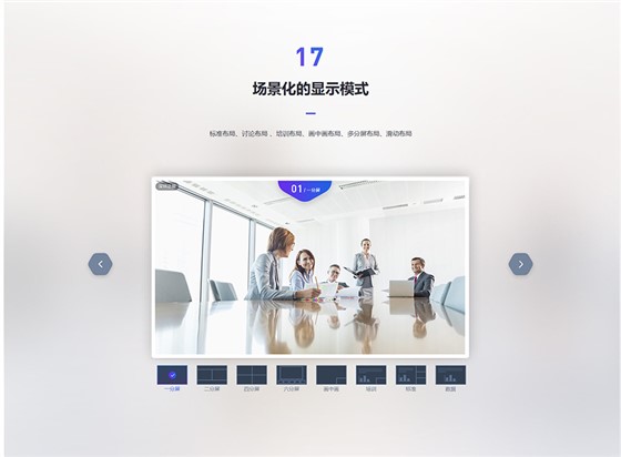 MeetingBox-Pro-好视通一体化云会议终端_17