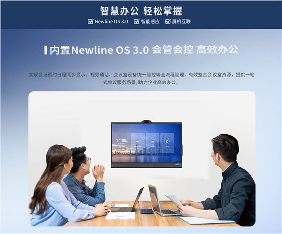 鸿合Newline FLEX 43寸一体机