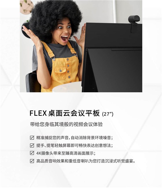 Newline FLEX 27/43英寸桌面云会议平板