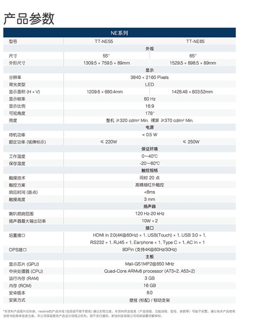 Newline NE 55/65系列会议屏