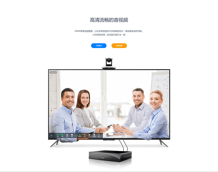 网络视频会议系统_网络视频会议软件-好视通云会议---好视通_03