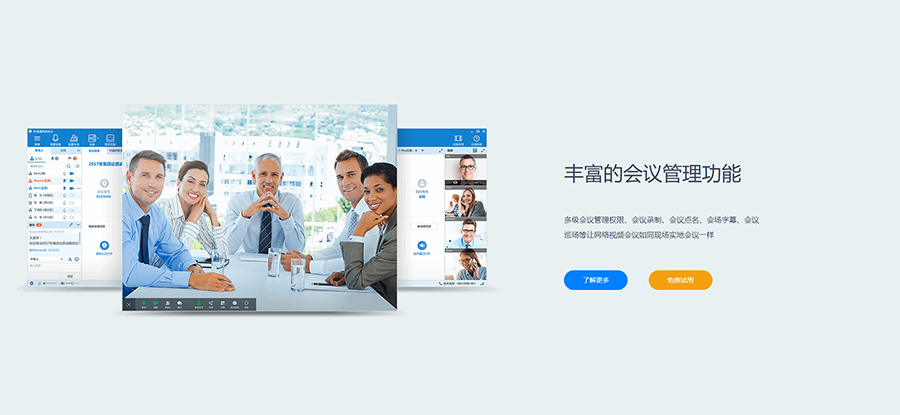 网络视频会议系统_网络视频会议软件-好视通云会议---好视通_08