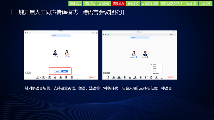 腾讯会议企业版产品介绍 V2.0_17