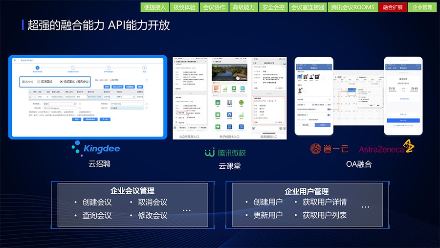 腾讯会议企业版产品介绍 V2.0_27