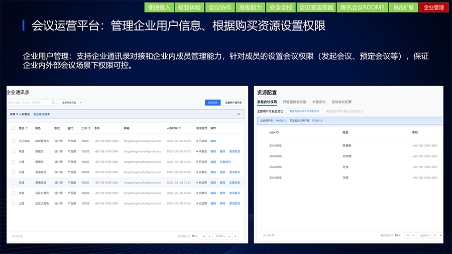 腾讯会议企业版产品介绍 V2.0_31