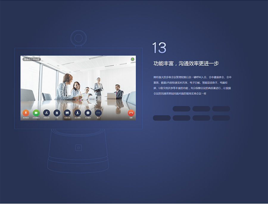 MeetingPlus-好视通一体化云会议终端_14