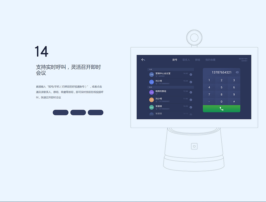 MeetingPlus-好视通一体化云会议终端_15