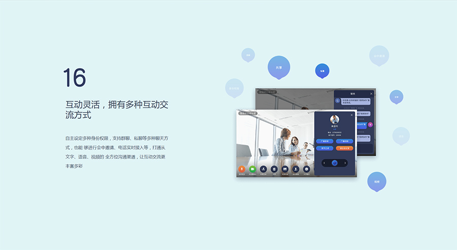 MeetingPlus-好视通一体化云会议终端_17