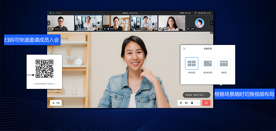 腾讯会议企业版产品介绍 V2